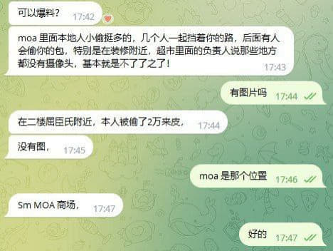 SmMOA商场扒手多大家出门小心点