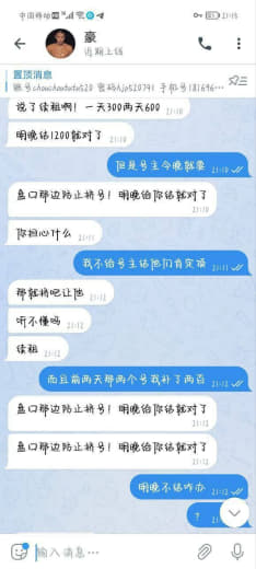 上号一直拖，说续租zm盘口没结怕挤号，等晚上就把人从群里踢出来他自己群...