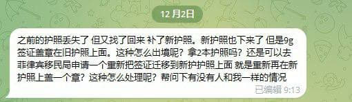 ：之前的护照丢失了但又找了回来补了新护照。新护照也下来了但是9g签证盖...