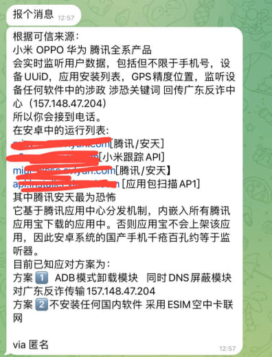 小米OPPO华为腾讯全系产品会实时监听用户数据，包括但不限于手机号，具...