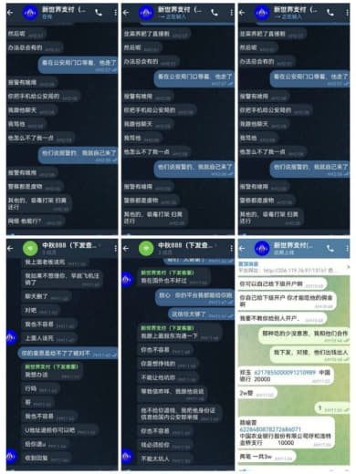 曝光新世界支付，自己承认杀猪盘