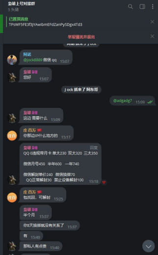 我在飞机群无意中看到他发信息，介绍微信号商有茶水费